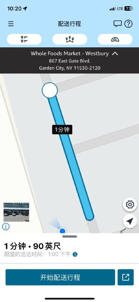 配送行程